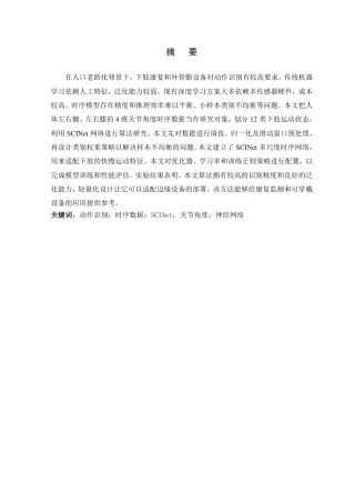 26年WP 基于深度学习的人体下肢运动状态识别算法研究最终稿-约13853字符.pdf