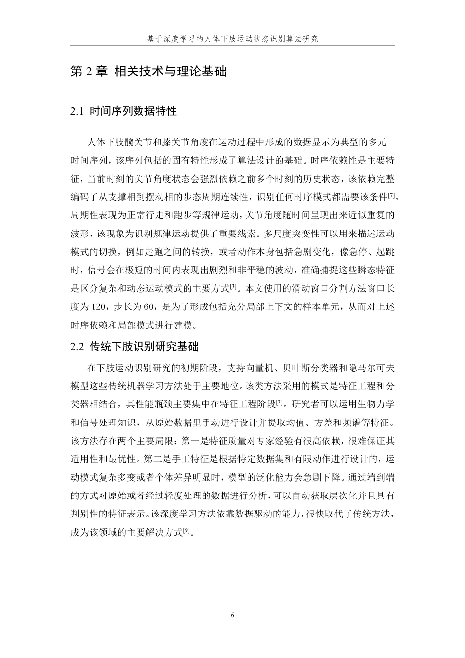 26年WP 基于深度学习的人体下肢运动状态识别算法研究最终稿-约13853字符.pdf_第10页
