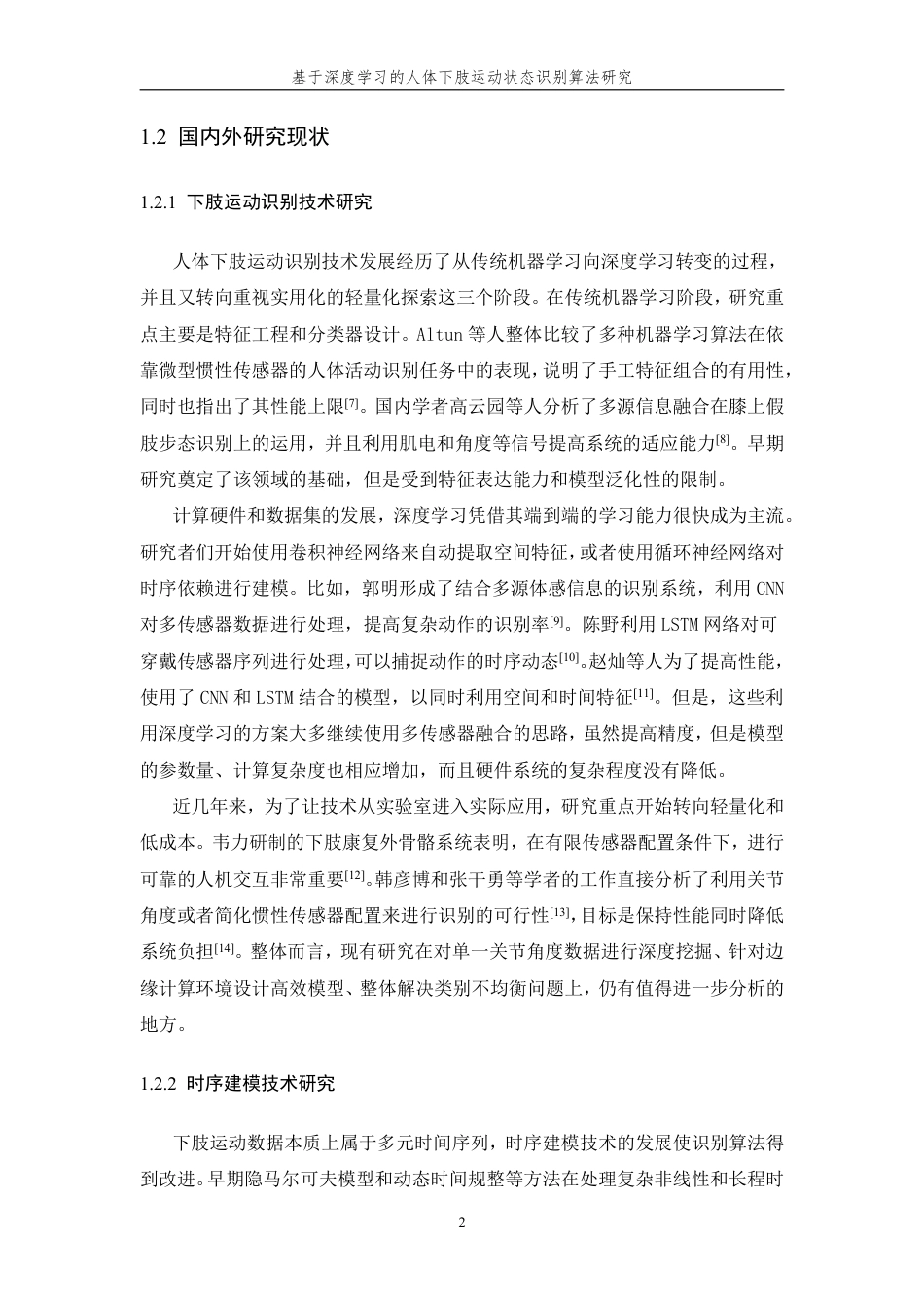 26年WP 基于深度学习的人体下肢运动状态识别算法研究最终稿-约13853字符.pdf_第6页
