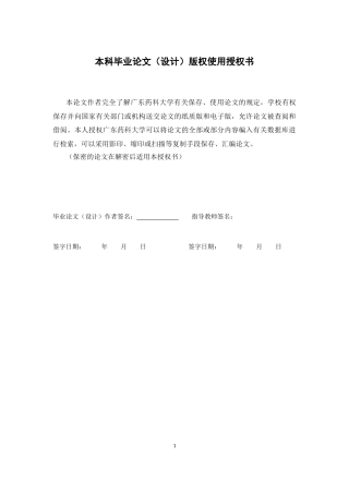 26年WP中药制药 基于GC-MS技术的肉桂油成分分析23.67-AI(13235字).docx
