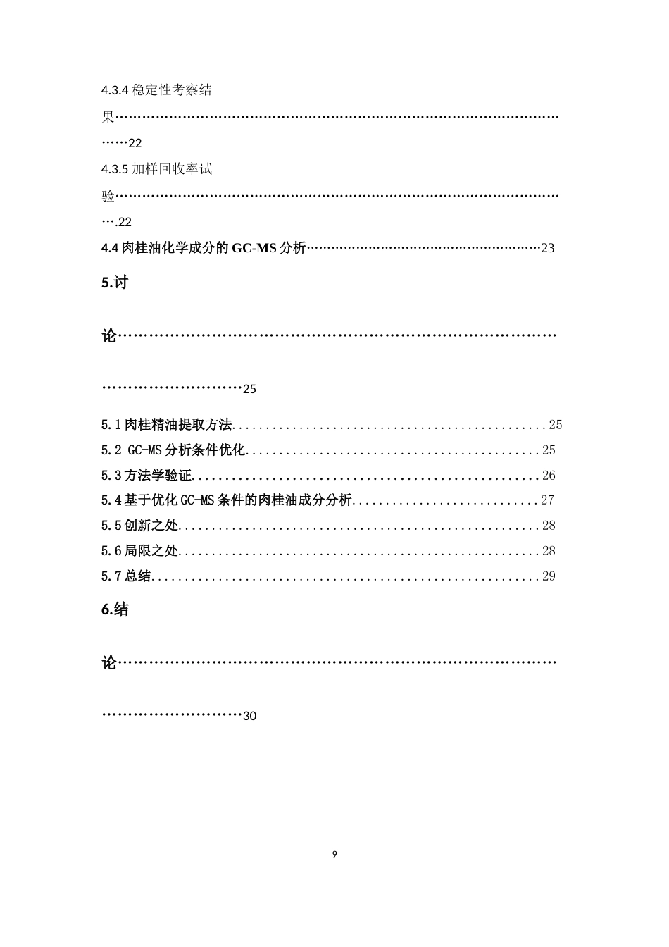 26年WP中药制药 基于GC-MS技术的肉桂油成分分析23.67-AI(13235字).docx_第9页