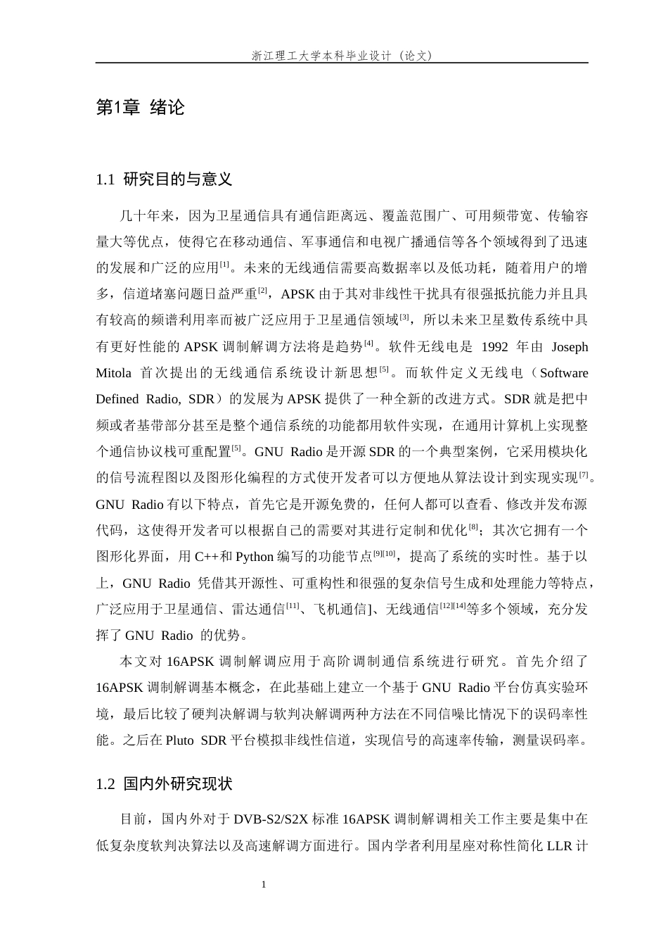 26年WP 基于GNURadio的16APSK高速调制解调系统的研究与实现最终稿(10939字).docx_第5页