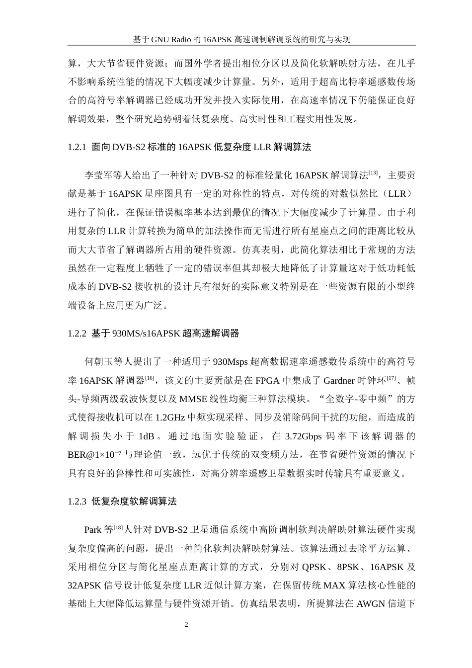 26年WP 基于GNURadio的16APSK高速调制解调系统的研究与实现最终稿(10939字).docx_第6页
