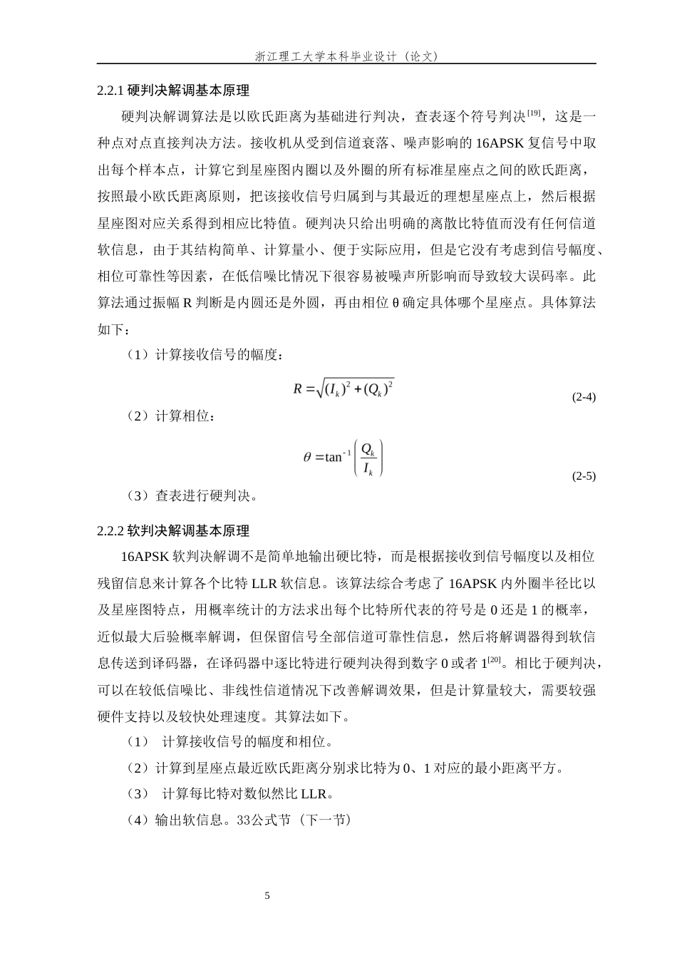 26年WP 基于GNURadio的16APSK高速调制解调系统的研究与实现最终稿(10939字).docx_第9页