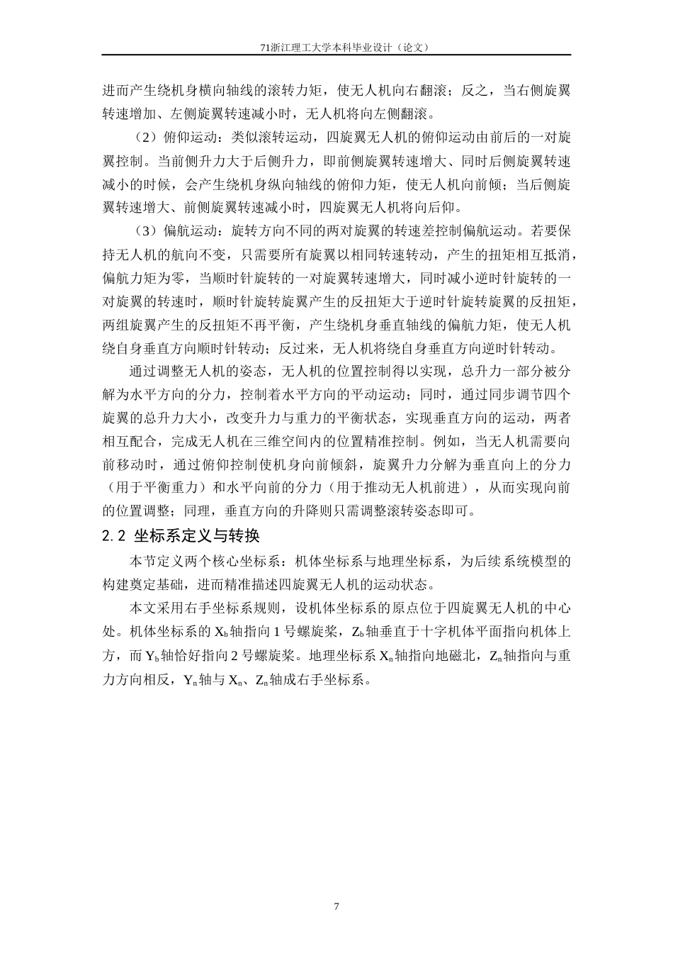 26年WP 空中机器人无抖振跟踪控制器设计与实现最终稿(17752字).docx_第10页