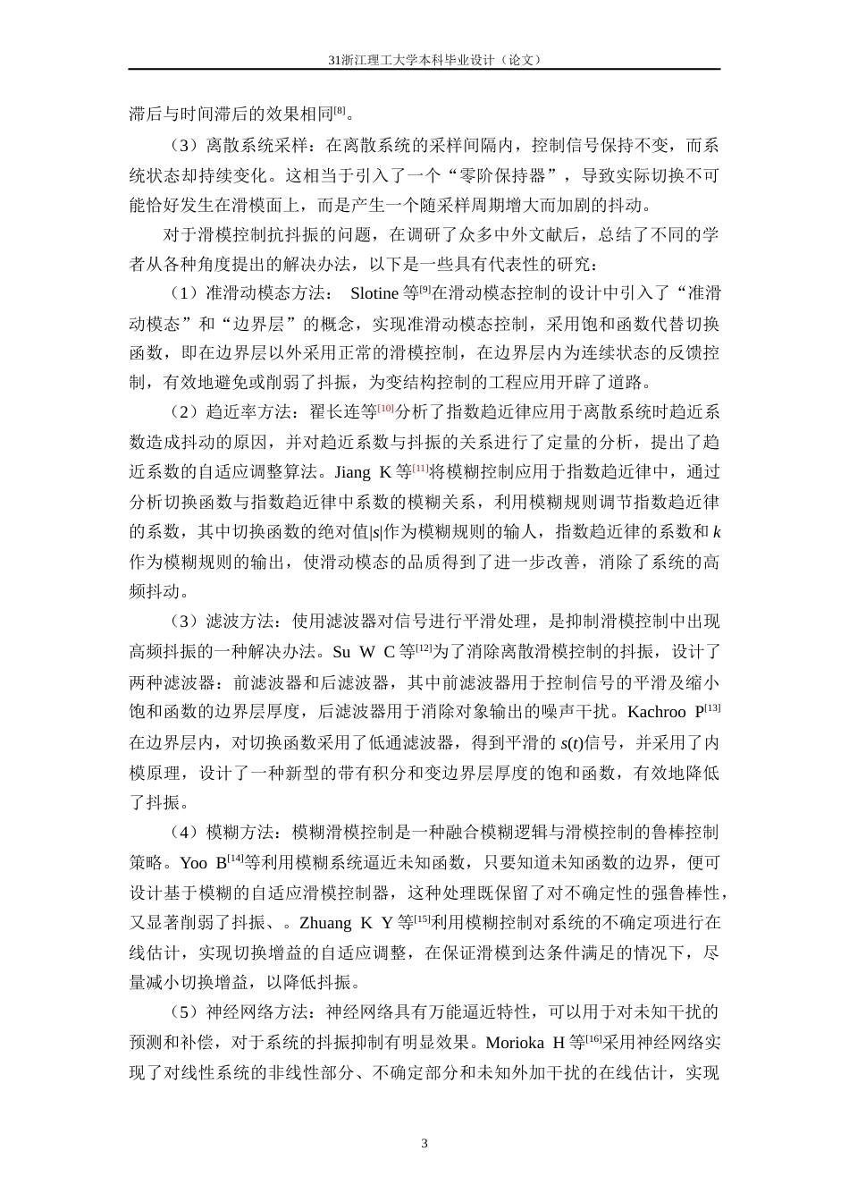26年WP 空中机器人无抖振跟踪控制器设计与实现最终稿(17752字).docx_第6页