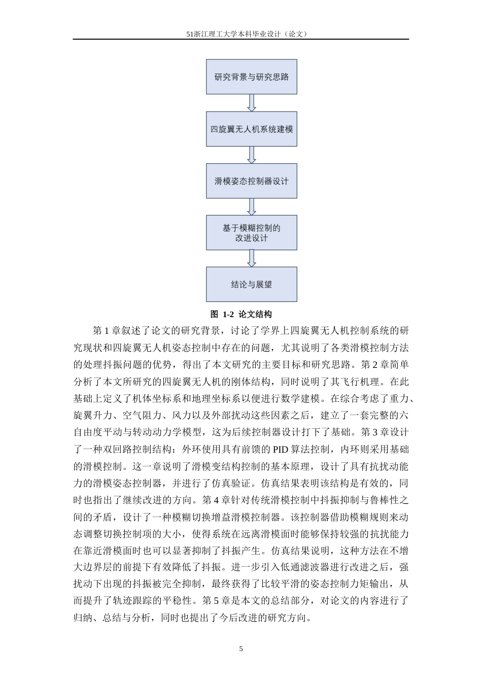 26年WP 空中机器人无抖振跟踪控制器设计与实现最终稿(17752字).docx_第8页