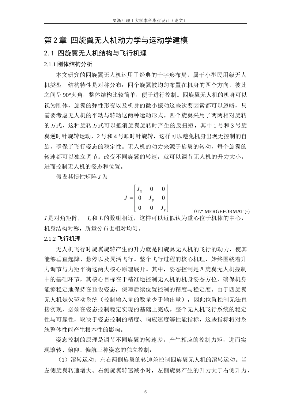 26年WP 空中机器人无抖振跟踪控制器设计与实现最终稿(17752字).docx_第9页