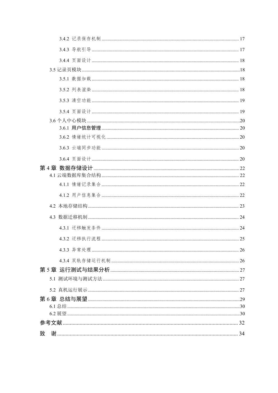 26年WP 基于情绪感知与反馈的轻疗愈微信小程序设计与实现最终稿-约27446字符.pdf_第5页