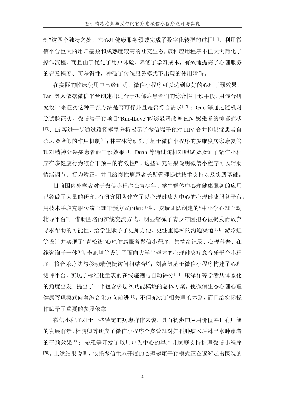 26年WP 基于情绪感知与反馈的轻疗愈微信小程序设计与实现最终稿-约27446字符.pdf_第9页