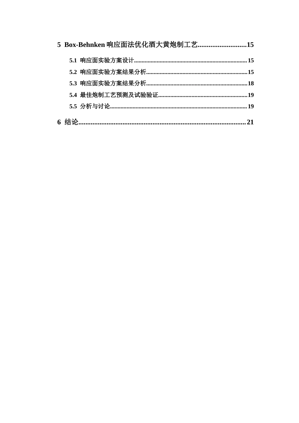 26年WP中药学 基于多维质量指标结合RSM优化酒大黄的炮制工艺29.18-AI(12506字).docx_第5页