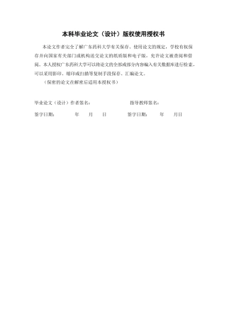 26年WP中药学 金线莲蛋白提取工艺优化及体外抗氧化活性分析22.01-AI(12220字).docx