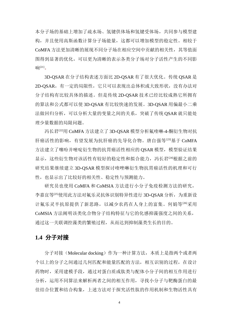 26年WP药学 以肽键为骨架的ACE抑制肽三维定量构效关系研究22.07-AI(11300字).docx_第10页