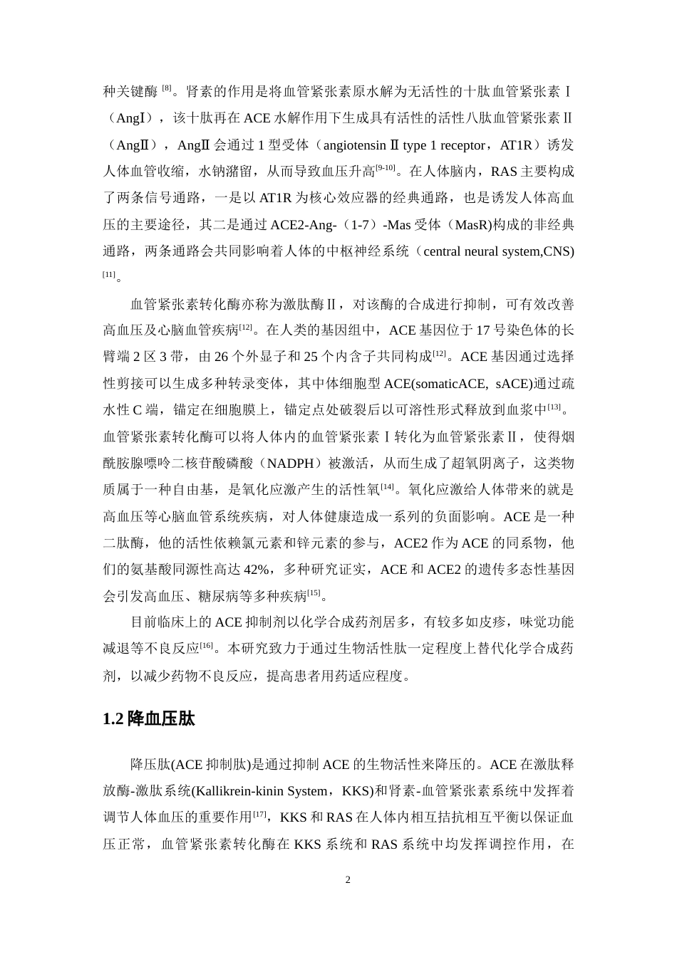 26年WP药学 以肽键为骨架的ACE抑制肽三维定量构效关系研究22.07-AI(11300字).docx_第8页