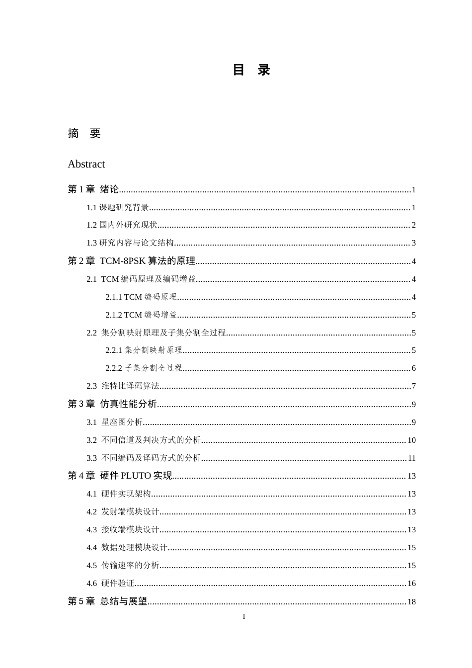 26年WP 基于MATLAB的TCM编码调制技术的研究与实现(11722字).doc_第5页