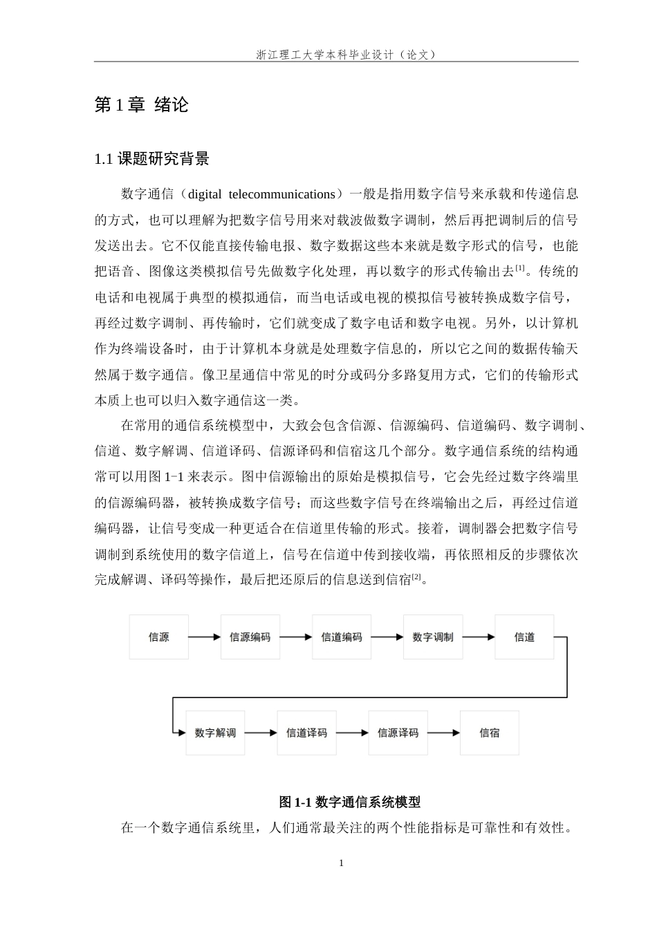 26年WP 基于MATLAB的TCM编码调制技术的研究与实现(11722字).doc_第7页