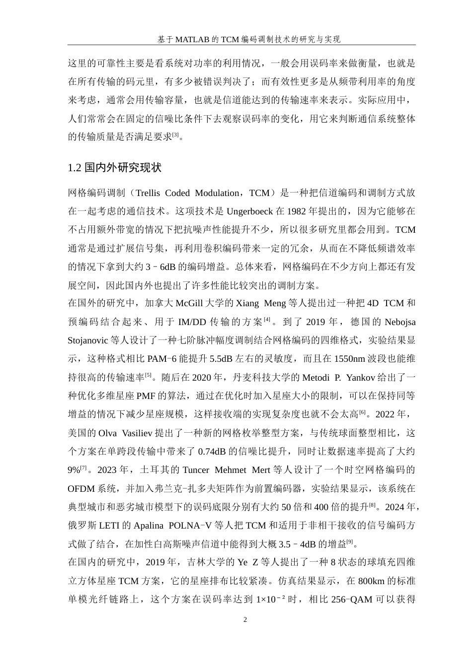 26年WP 基于MATLAB的TCM编码调制技术的研究与实现(11722字).doc_第8页