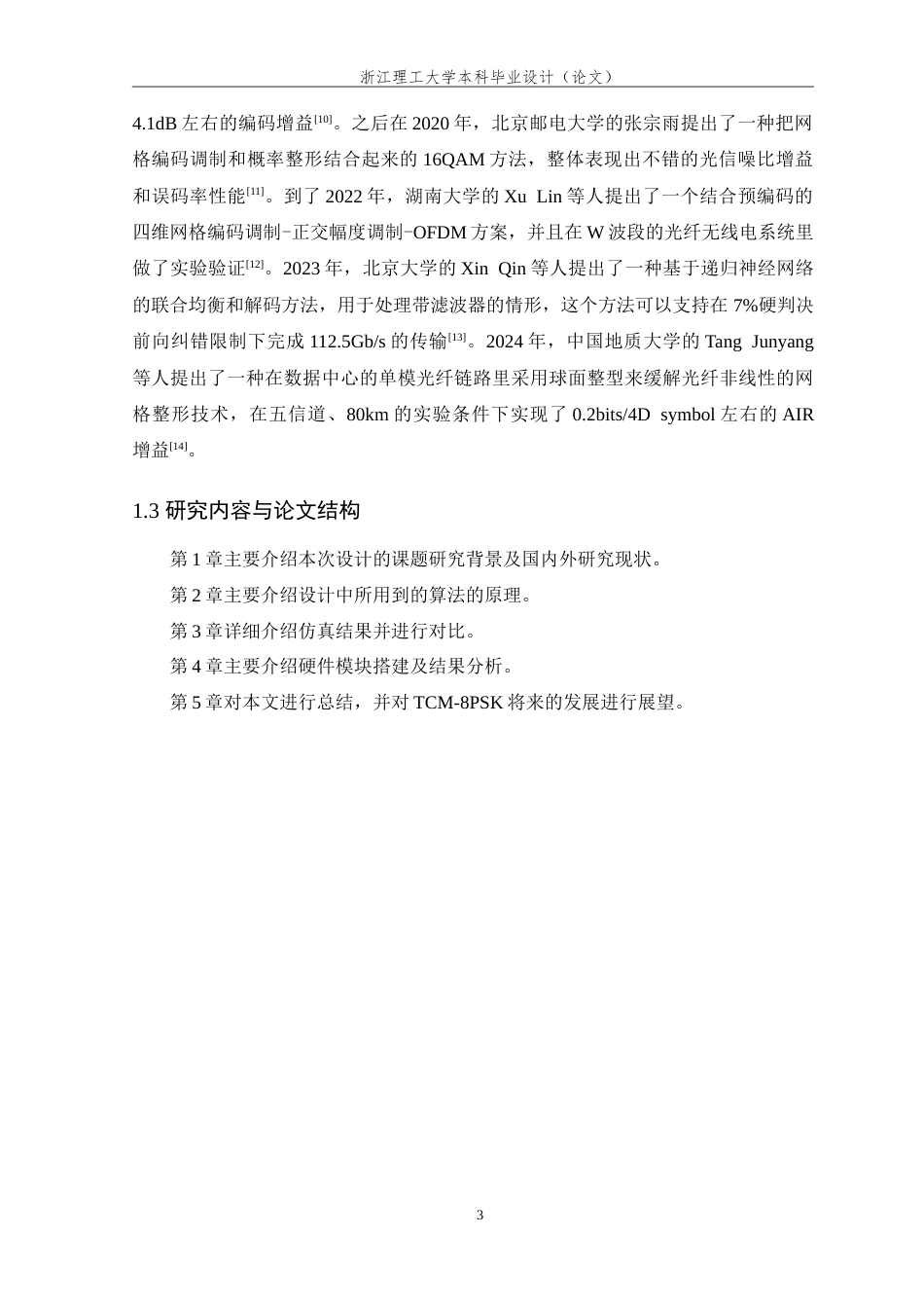 26年WP 基于MATLAB的TCM编码调制技术的研究与实现(11722字).doc_第9页