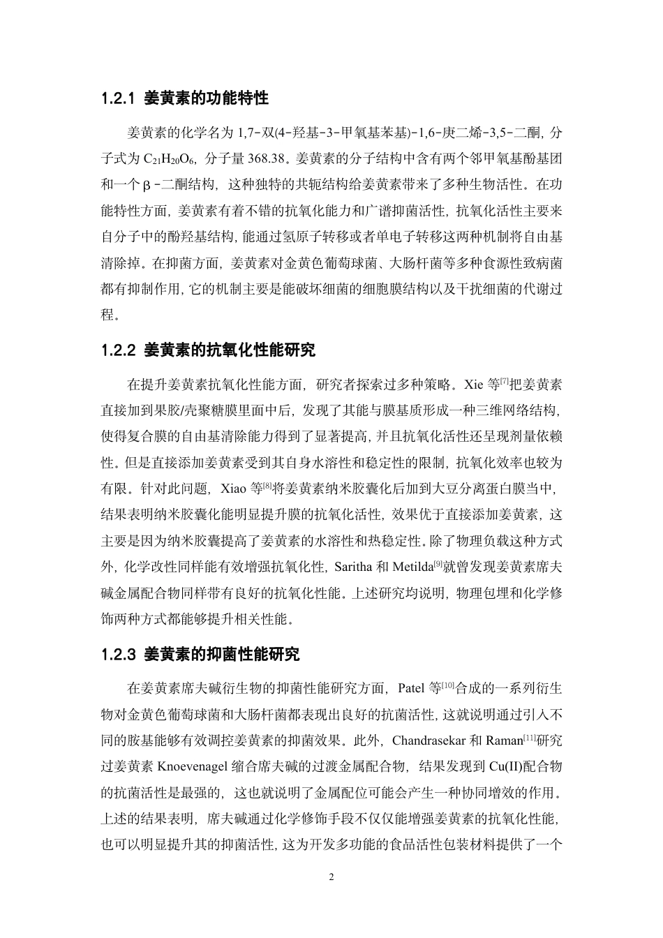 26年WP中药资源与开发 CNC-Cur Schiff 碱增强果胶基膜的抗氧化、抑菌性能研究14.03-AI24.18-约16581字符.pdf_第8页