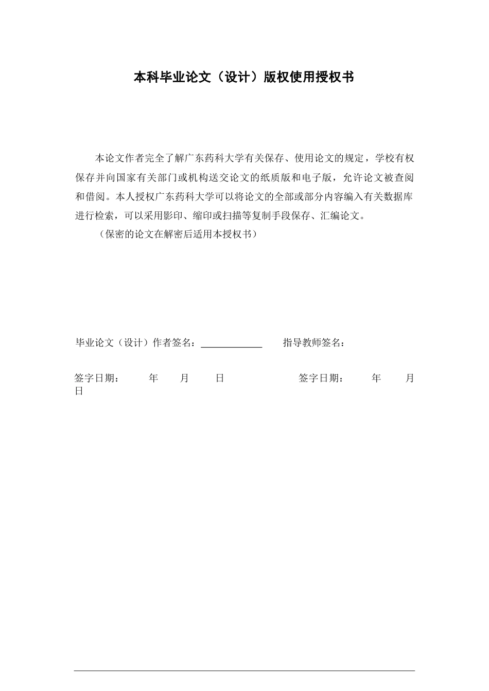 26年WP中药学 青龙衣软膏剂的制备及质量评价18.64-AI58.72(11796字).docx_第3页