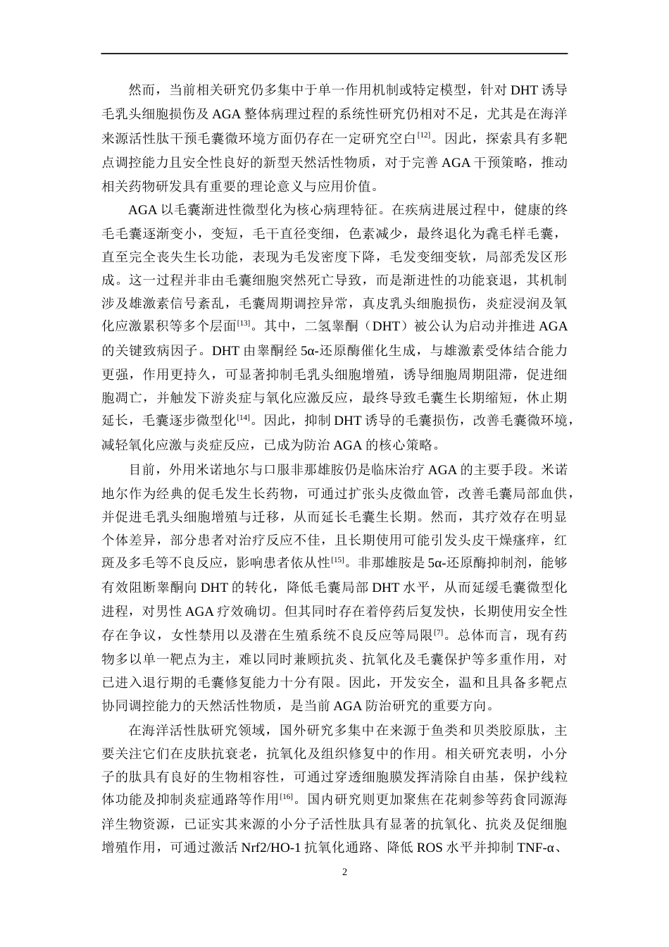 26年WP药学 小鼠脱发模型的构建及自主研发合成肽P-622的促毛发生长药效评价8.18-AI45.45(15069字).docx_第9页