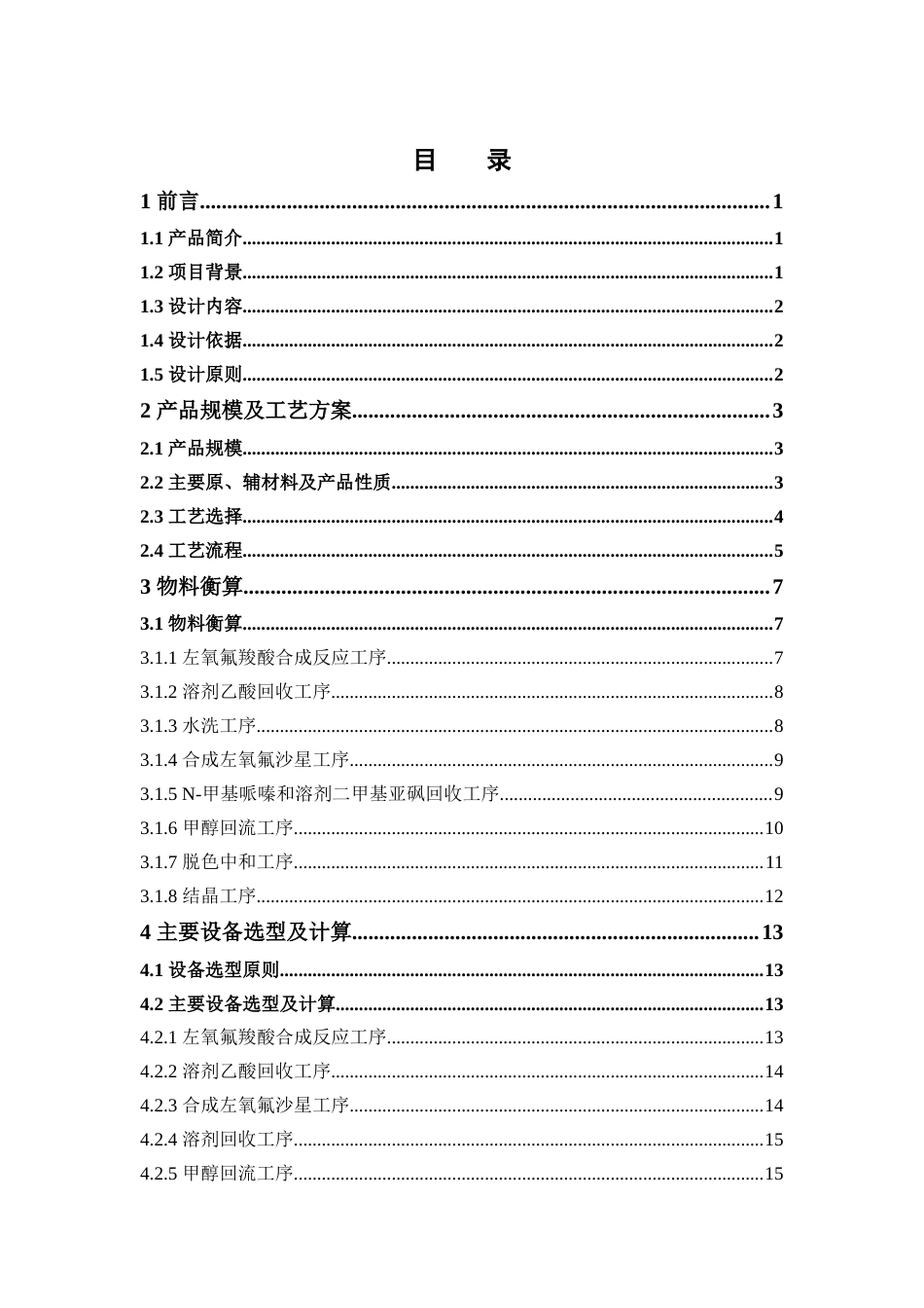 26年WP制药工程 年产50吨左氧氟沙星原料药生产车间工艺设计7.12-AI(17750字).docx_第6页