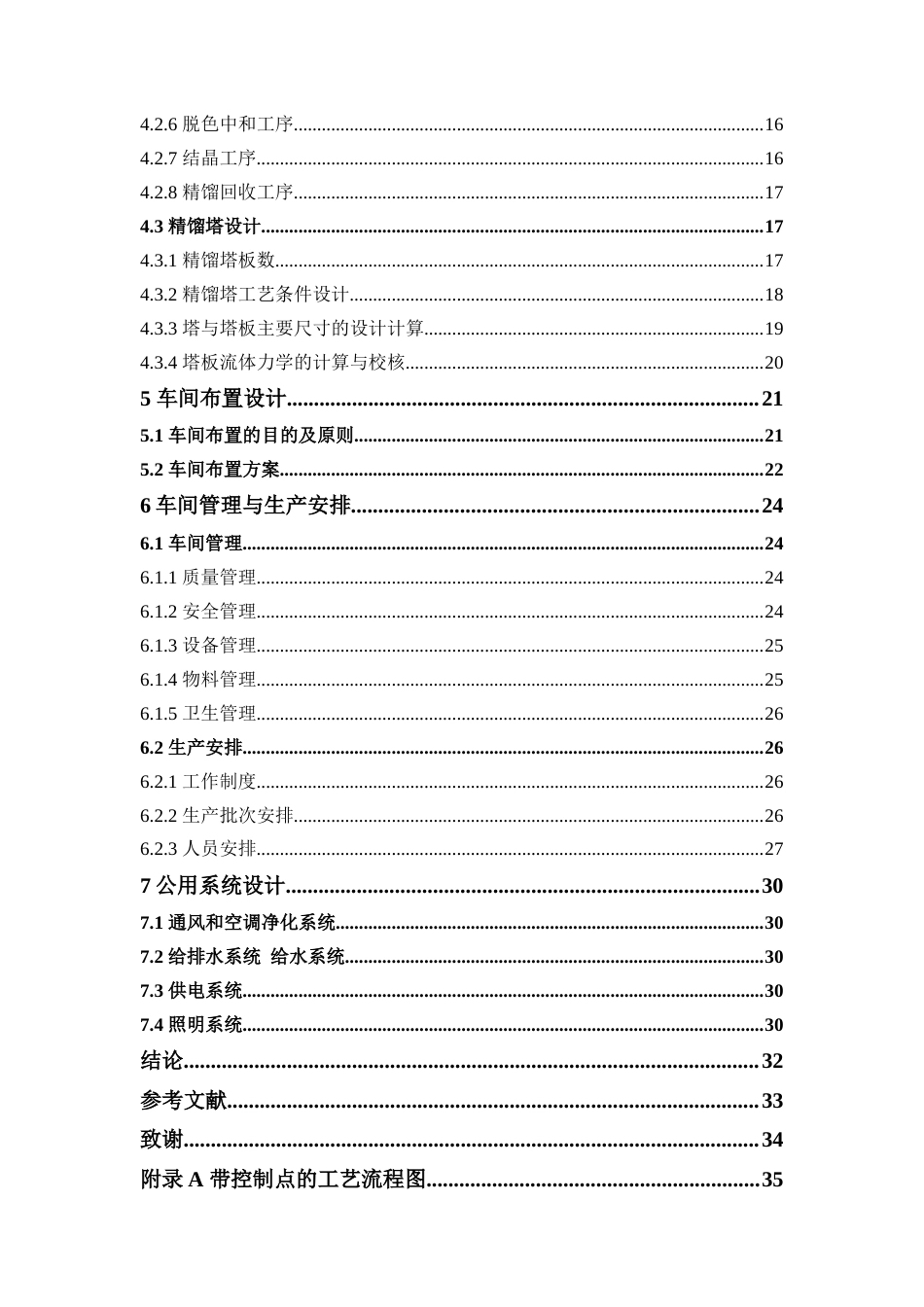 26年WP制药工程 年产50吨左氧氟沙星原料药生产车间工艺设计7.12-AI(17750字).docx_第7页