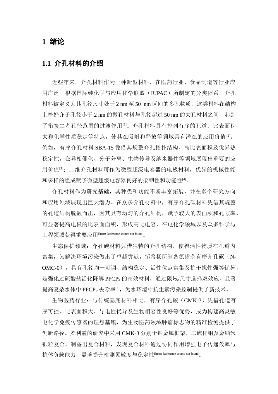 26年WP药学 磁性有序介孔碳对氯霉素的吸附与释放动力学研究23.79-AI(10017字).docx_第4页
