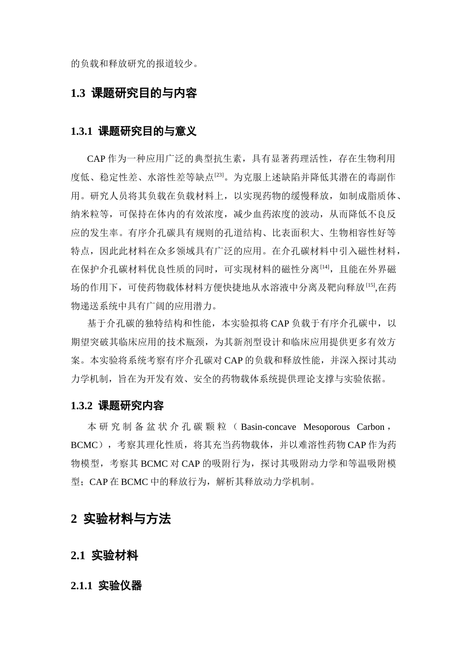 26年WP药学 磁性有序介孔碳对氯霉素的吸附与释放动力学研究23.79-AI(10017字).docx_第6页