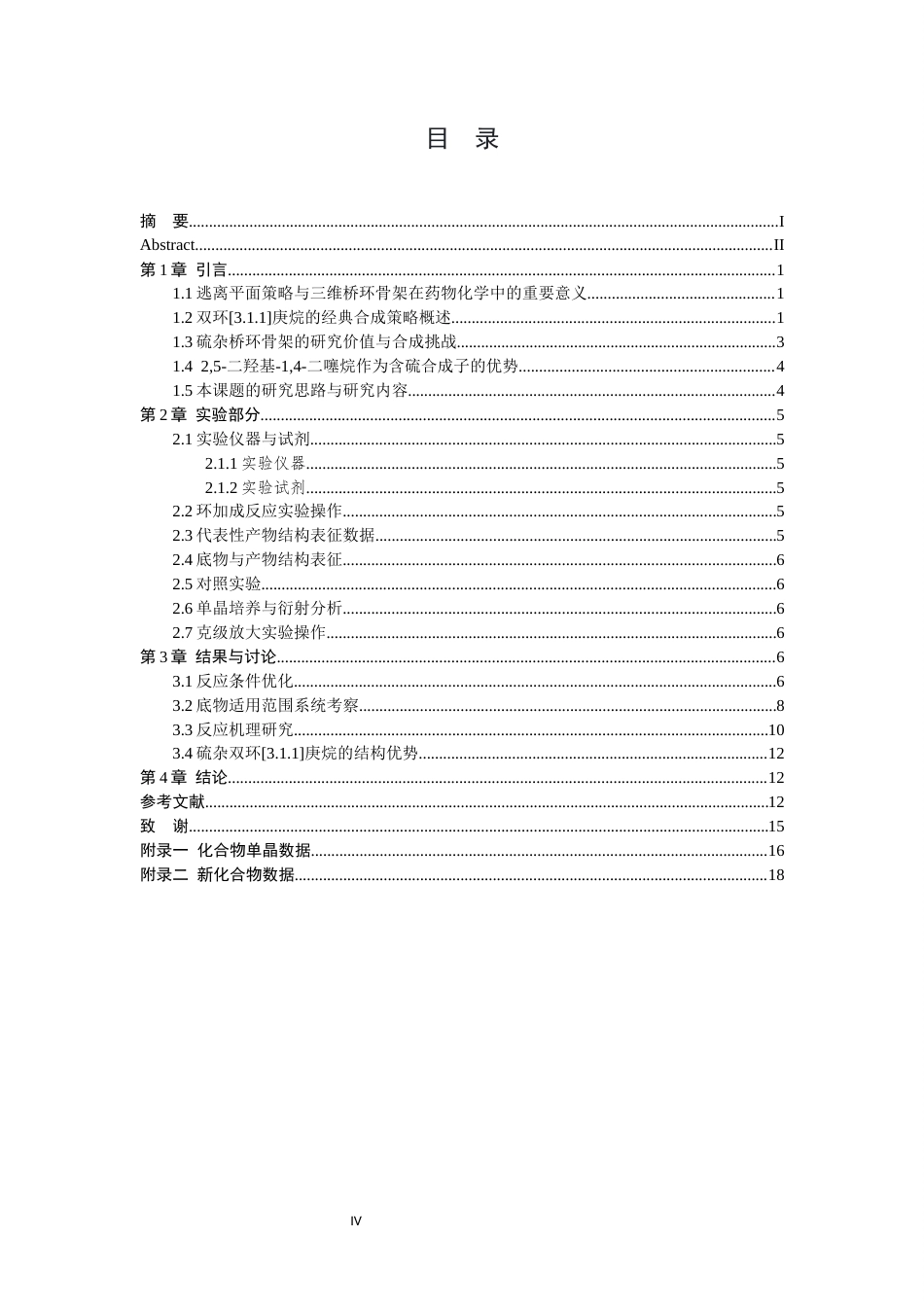 26年WP 双环丁烷与2,5-二羟基-1,4-二噻烷形式上的[3+3环加成研究最终稿(8457字).docx_第4页