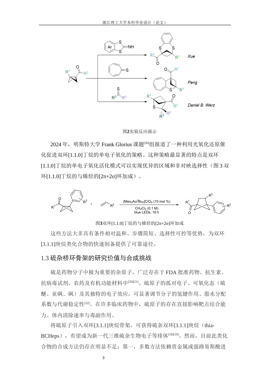 26年WP 双环丁烷与2,5-二羟基-1,4-二噻烷形式上的[3+3环加成研究最终稿(8457字).docx_第7页