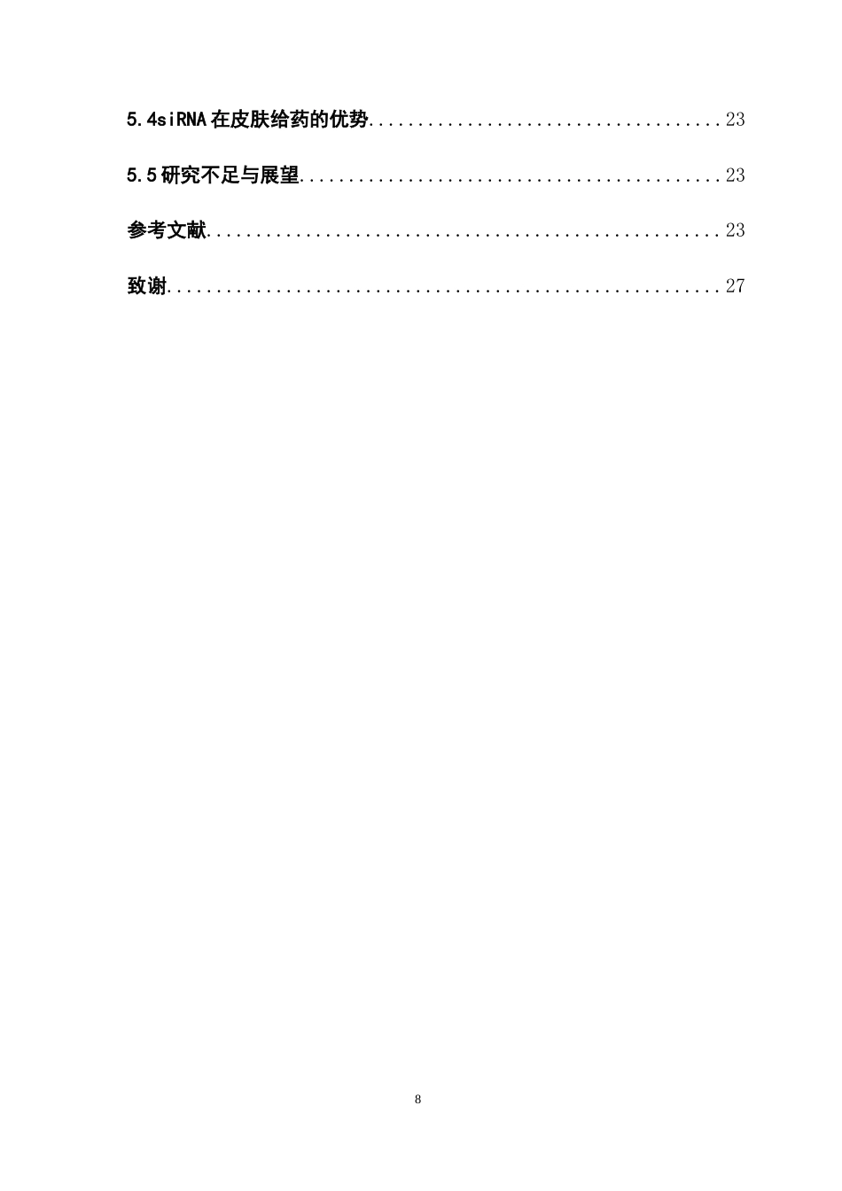 26年WP药物分析 基于双靶点调控的核酸药物在皮肤创伤修复中的研究9.49-AI(13029字).docx_第6页