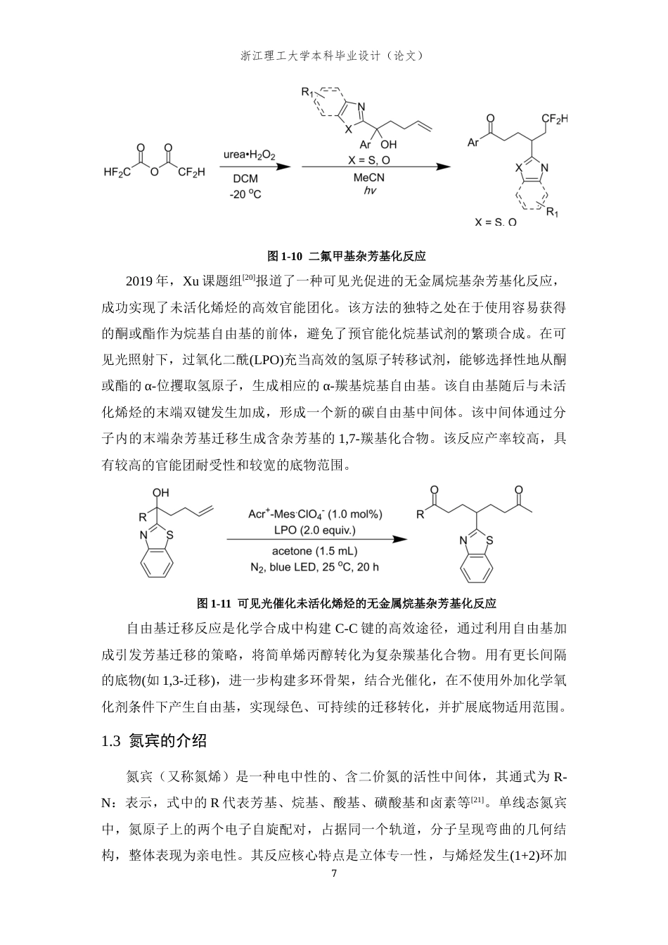 26年WP 芳基杂环烷基烯烃的合成与转化最终稿(12477字).docx_第10页