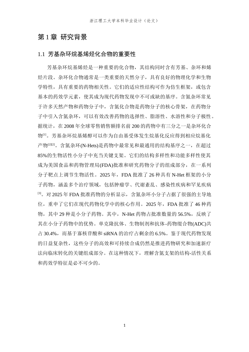 26年WP 芳基杂环烷基烯烃的合成与转化最终稿(12477字).docx_第4页