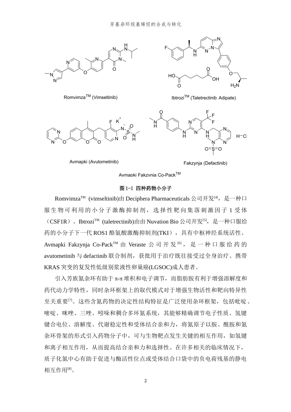 26年WP 芳基杂环烷基烯烃的合成与转化最终稿(12477字).docx_第5页