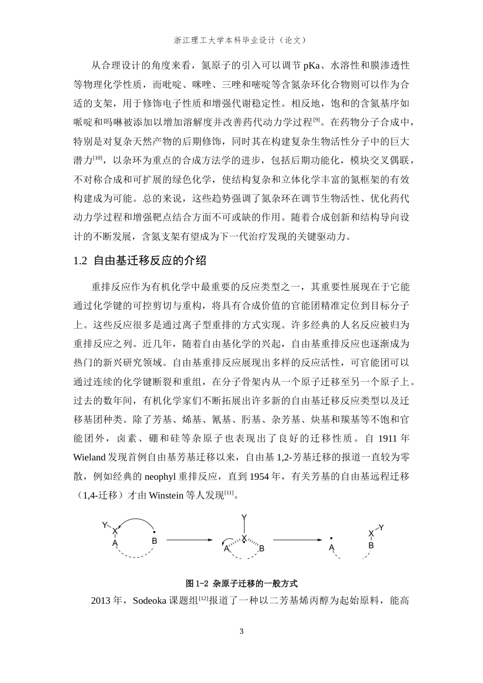 26年WP 芳基杂环烷基烯烃的合成与转化最终稿(12477字).docx_第6页