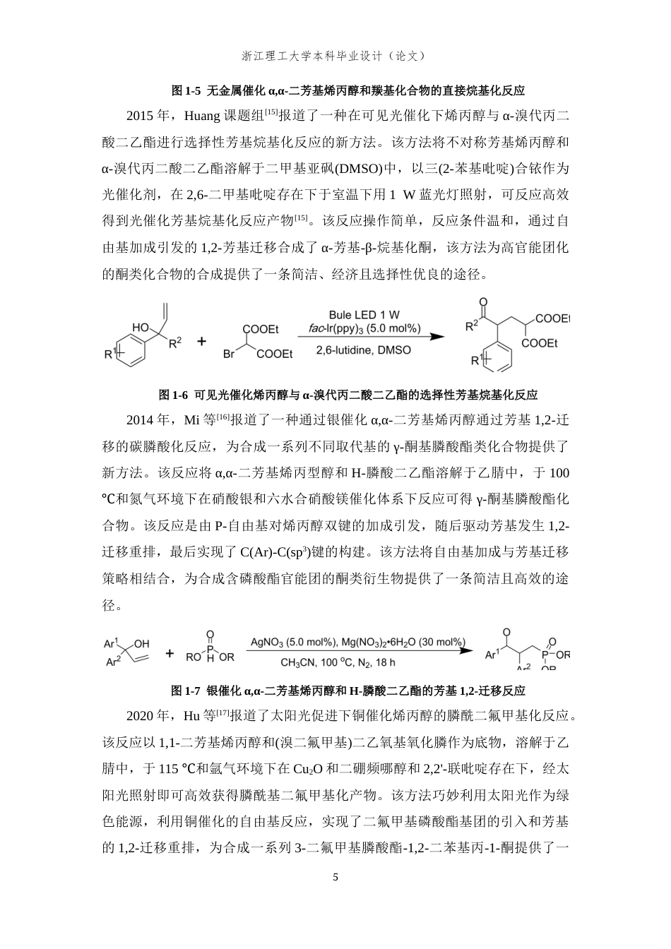 26年WP 芳基杂环烷基烯烃的合成与转化最终稿(12477字).docx_第8页