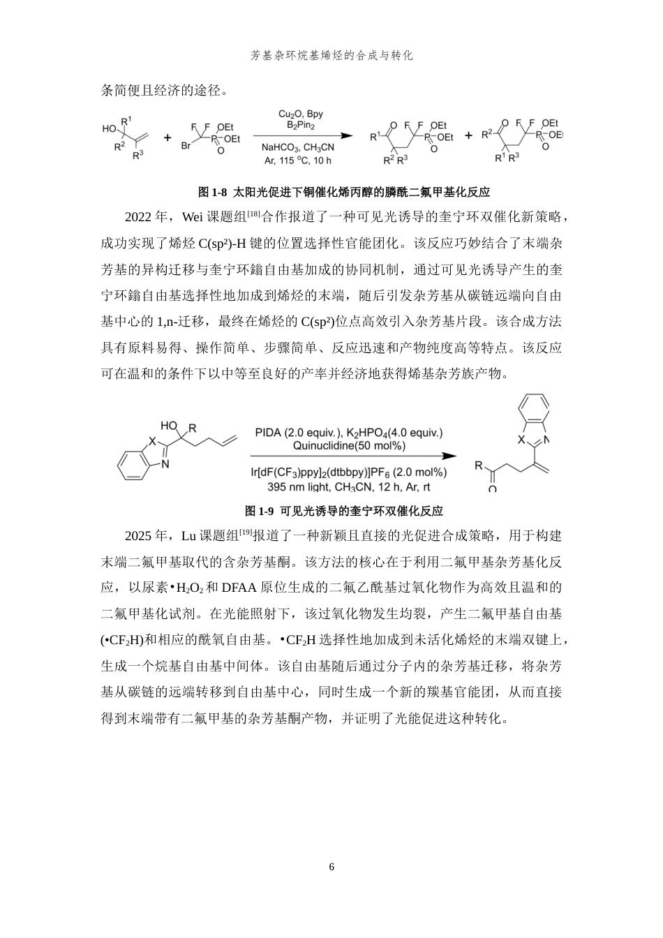 26年WP 芳基杂环烷基烯烃的合成与转化最终稿(12477字).docx_第9页