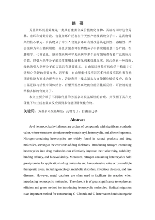 26年WP 芳基杂环烷基烯烃的合成与转化最终稿(12477字).docx