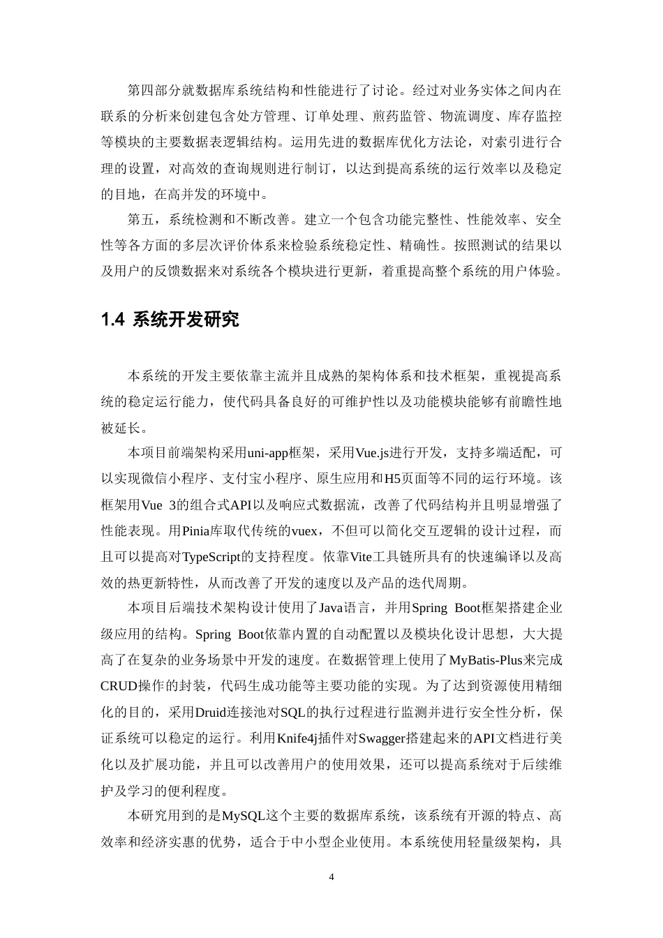 26年WP中草药栽培与鉴定 校园共享中药房模式构建及小程序开发4.84-AI(17281字).doc_第10页
