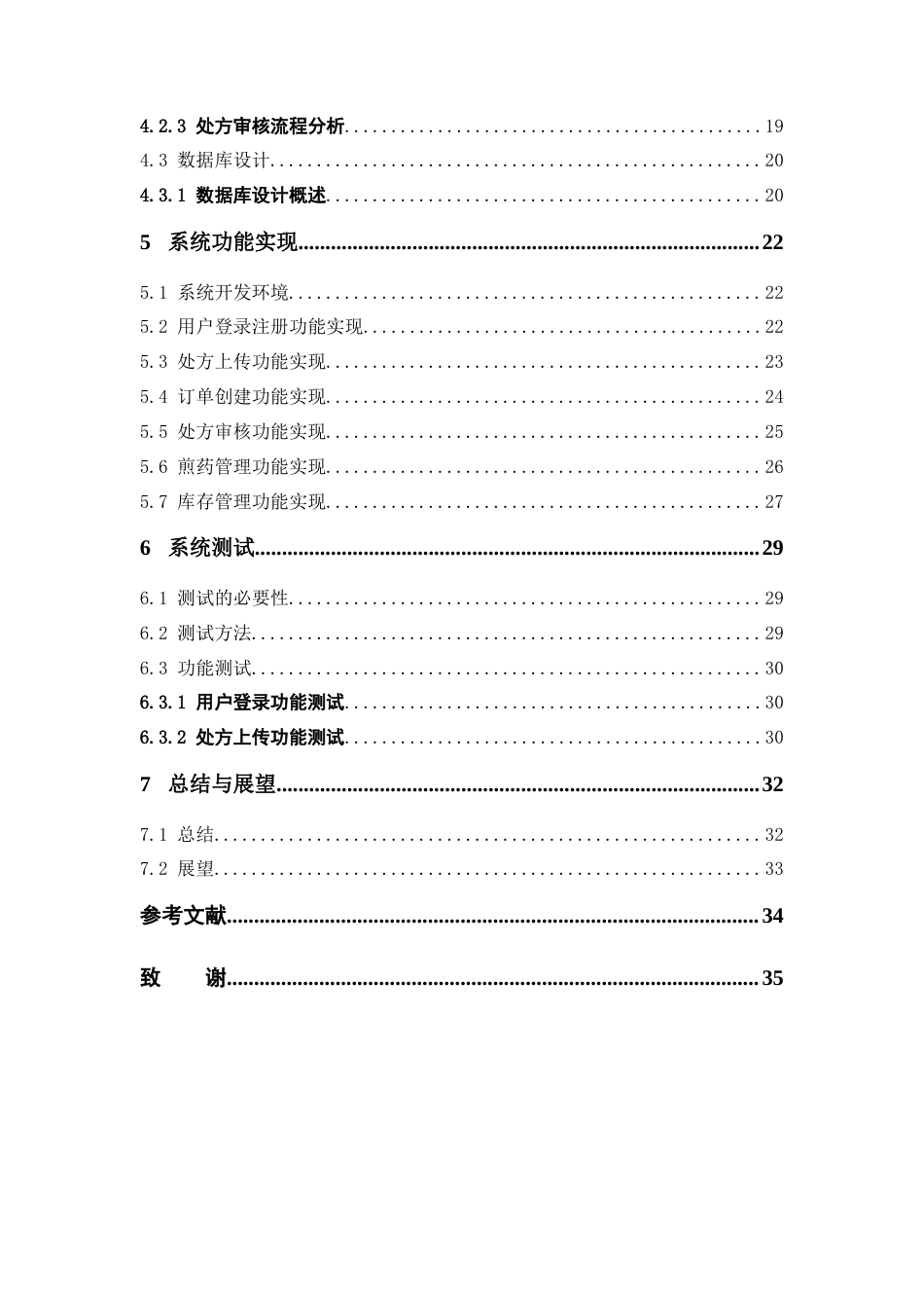 26年WP中草药栽培与鉴定 校园共享中药房模式构建及小程序开发4.84-AI(17281字).doc_第6页