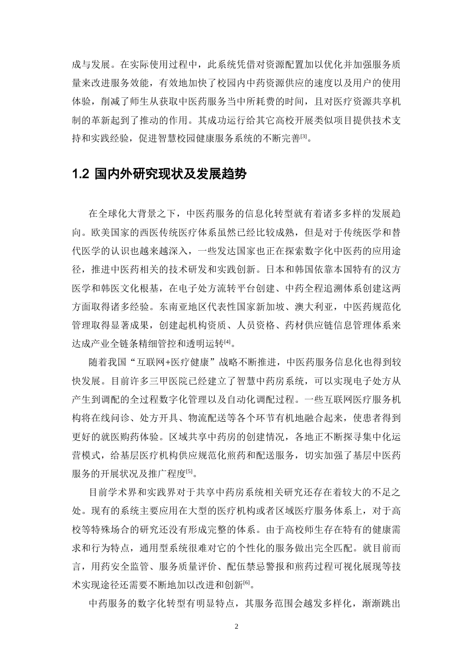 26年WP中草药栽培与鉴定 校园共享中药房模式构建及小程序开发4.84-AI(17281字).doc_第8页