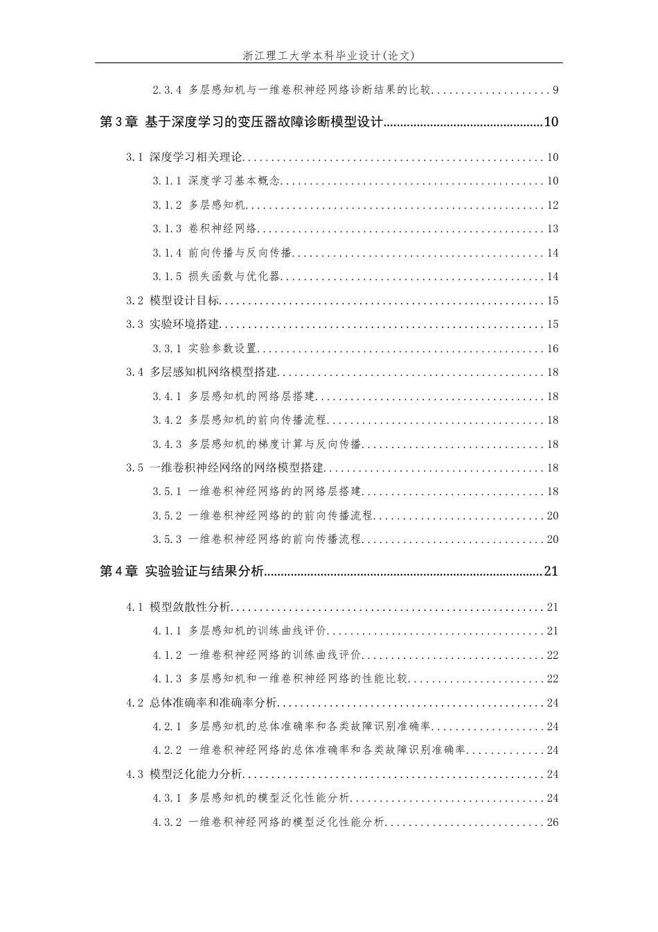 26年WP 基于深度学习的电力变压器故障检测方法的研究最终稿(17636字).docx_第5页