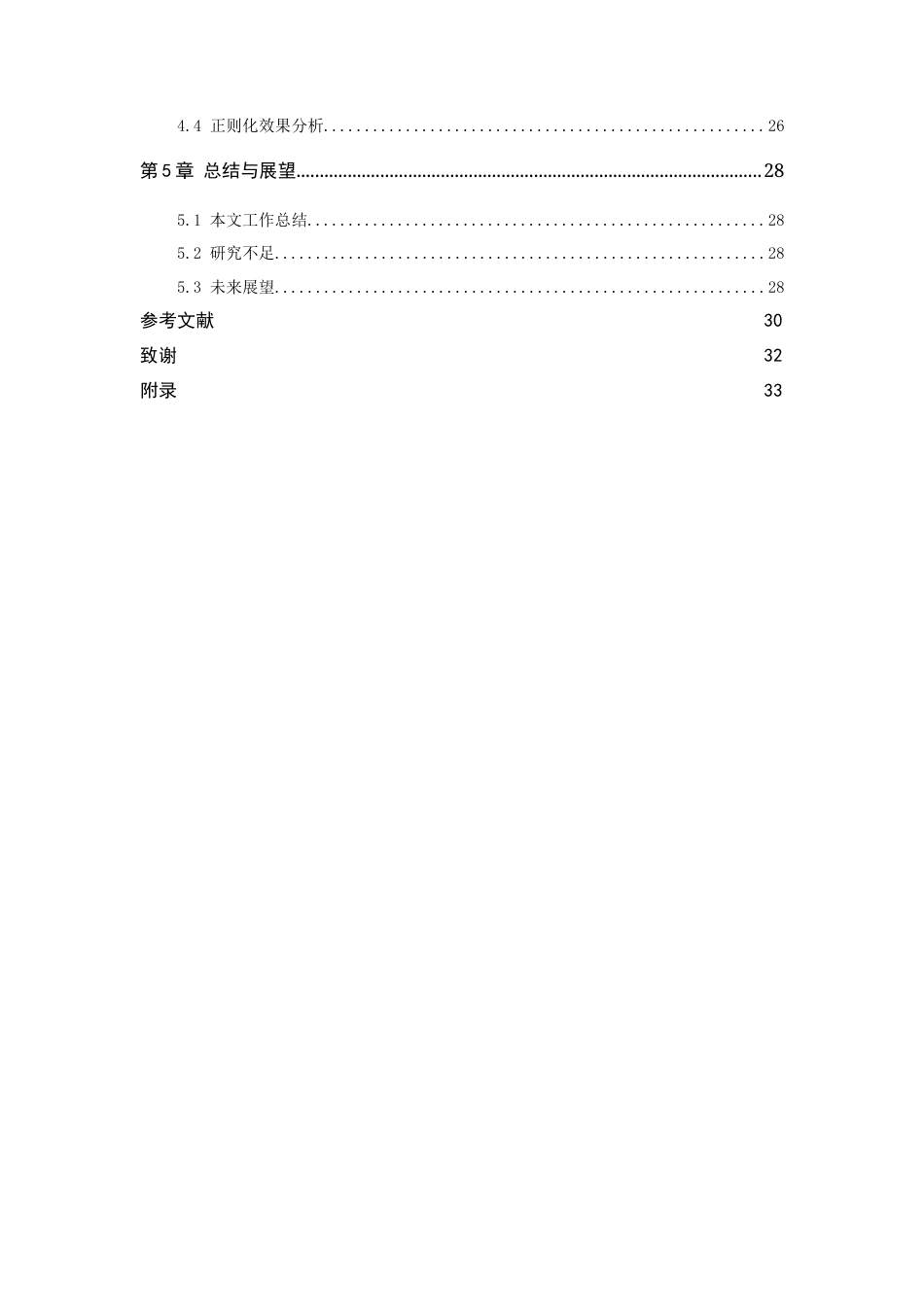 26年WP 基于深度学习的电力变压器故障检测方法的研究最终稿(17636字).docx_第6页