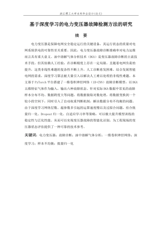 26年WP 基于深度学习的电力变压器故障检测方法的研究最终稿(17636字).docx