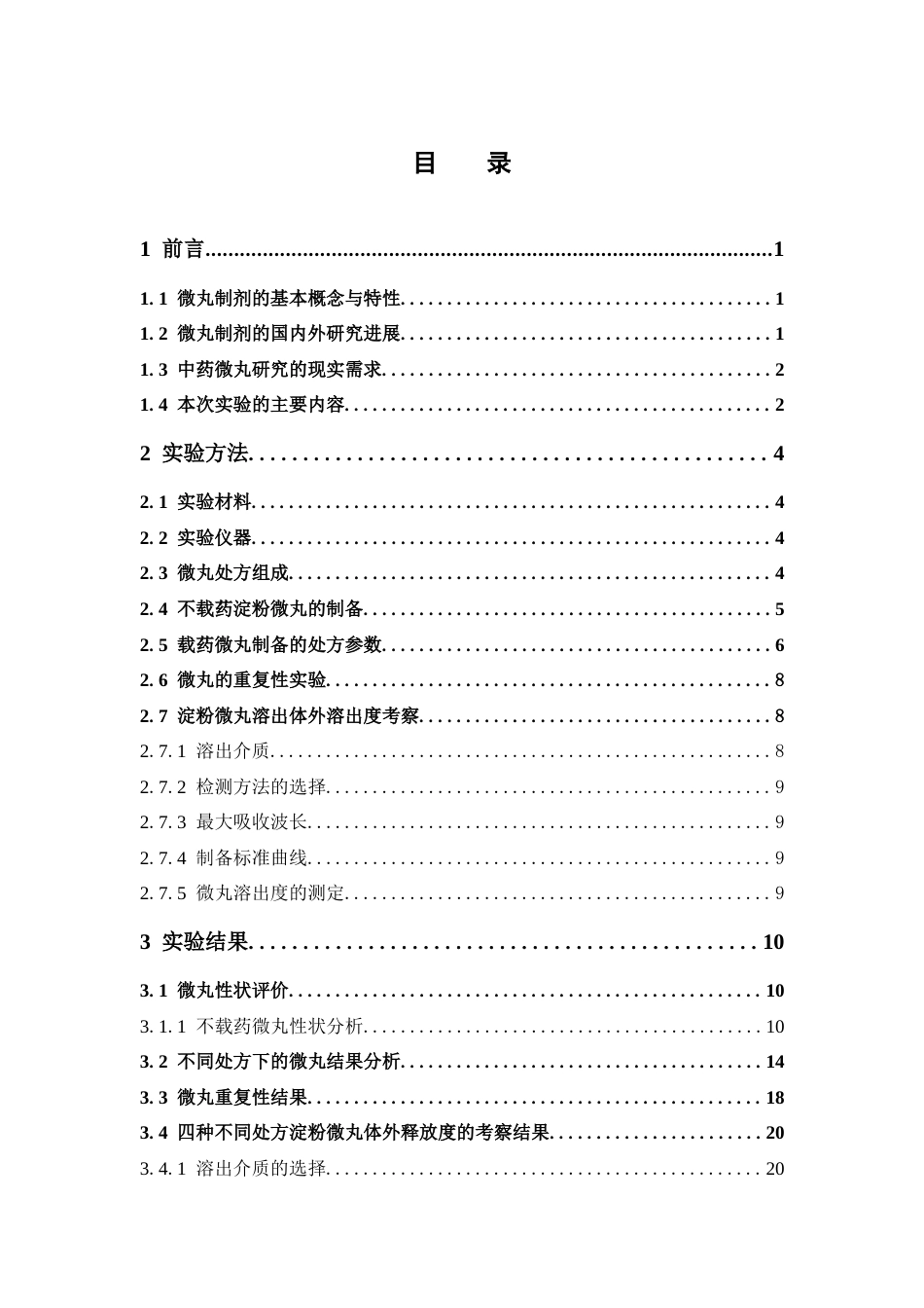 26年WP药物制剂 普通玉米淀粉基葛根微丸的制备与性能研究14.73-AI7.54(12548字).docx_第4页