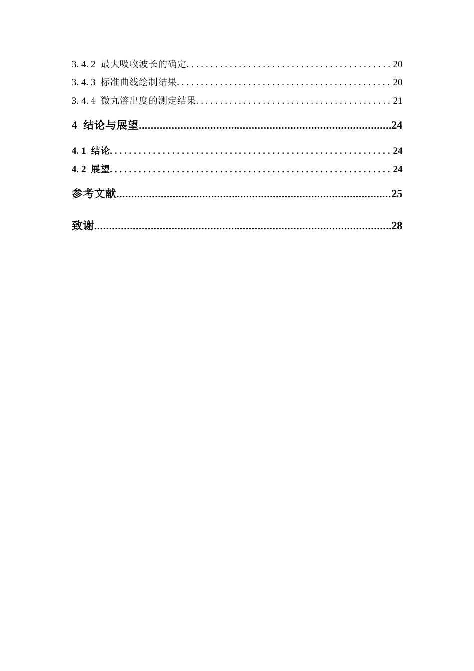 26年WP药物制剂 普通玉米淀粉基葛根微丸的制备与性能研究14.73-AI7.54(12548字).docx_第5页