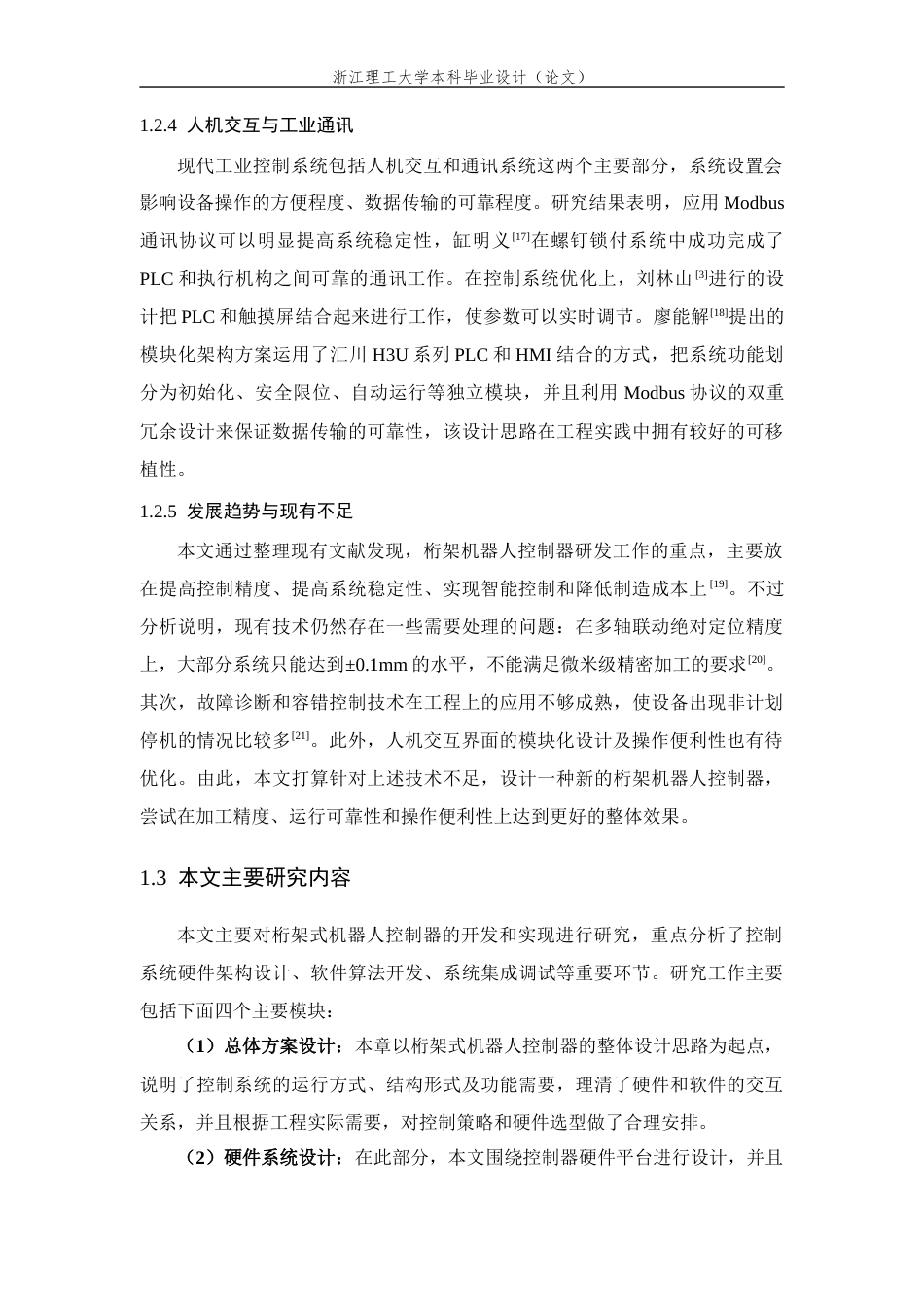 26年WP 桁架式机器人控制器设计最终稿(20206字).docx_第10页