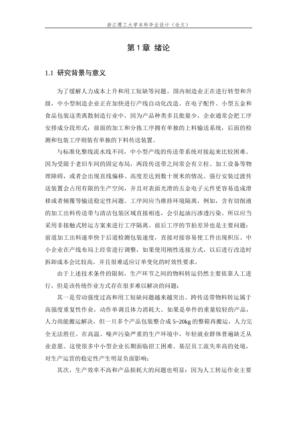 26年WP 桁架式机器人控制器设计最终稿(20206字).docx_第6页