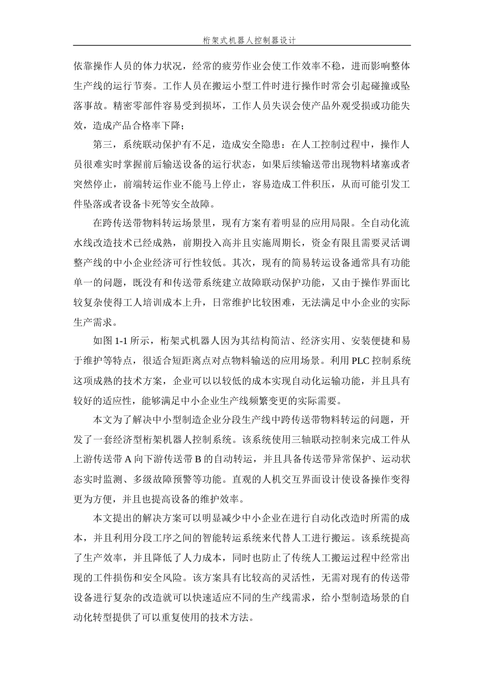 26年WP 桁架式机器人控制器设计最终稿(20206字).docx_第7页